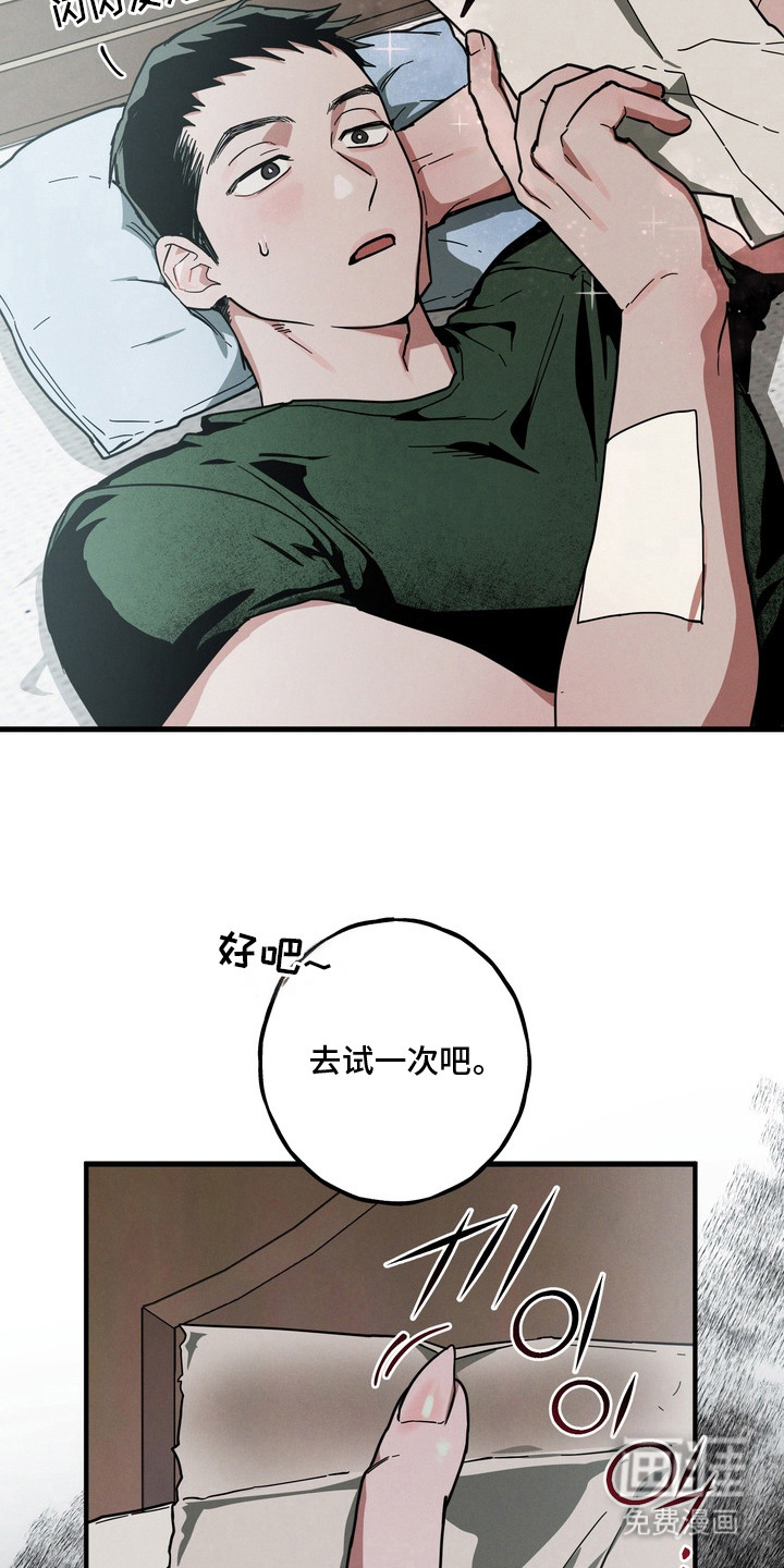 伪人室友漫画-图26