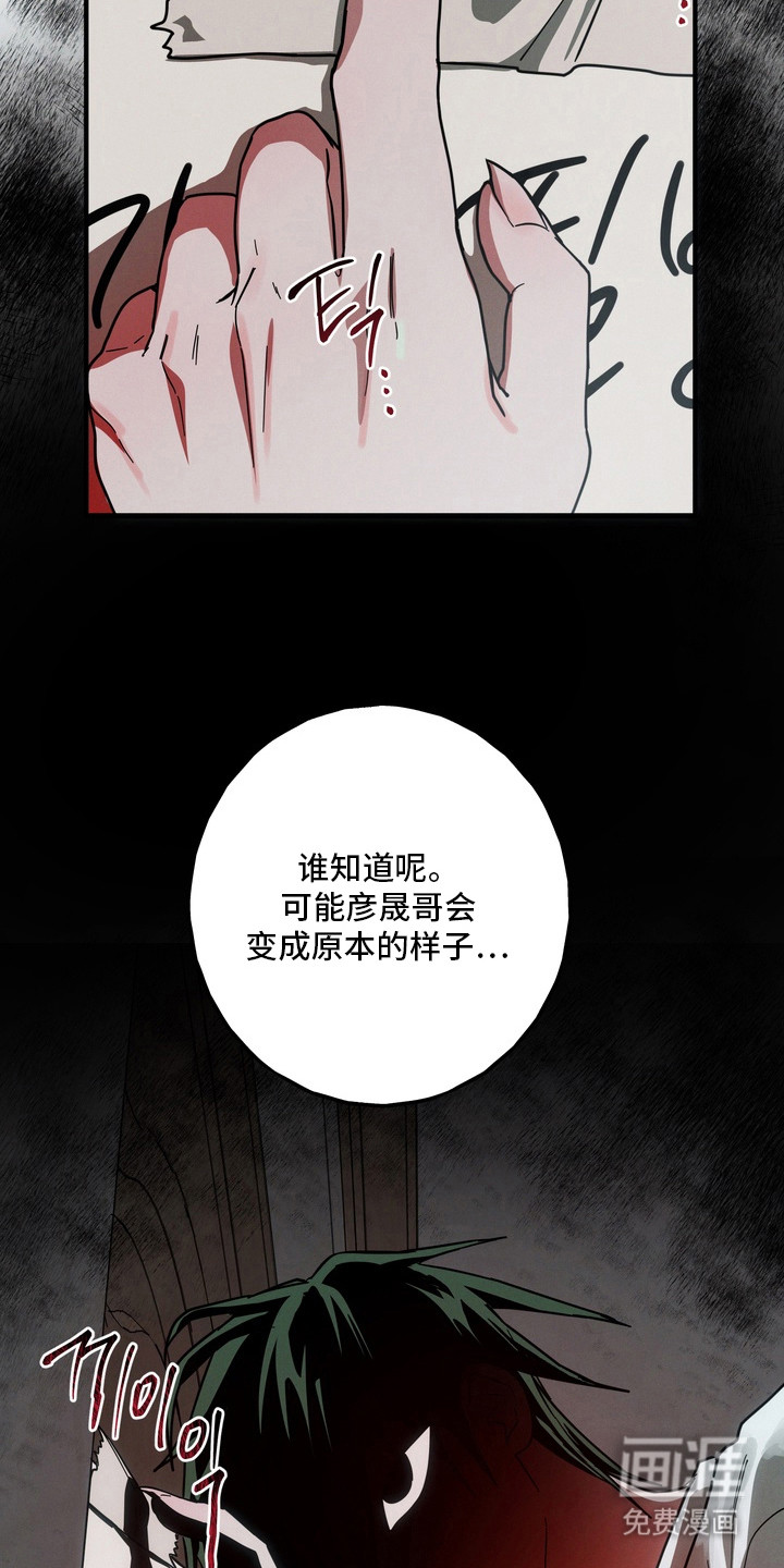伪人室友漫画-图27