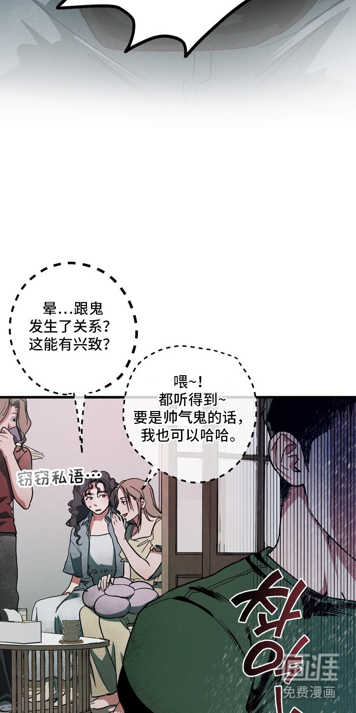 伪人室友漫画-图6