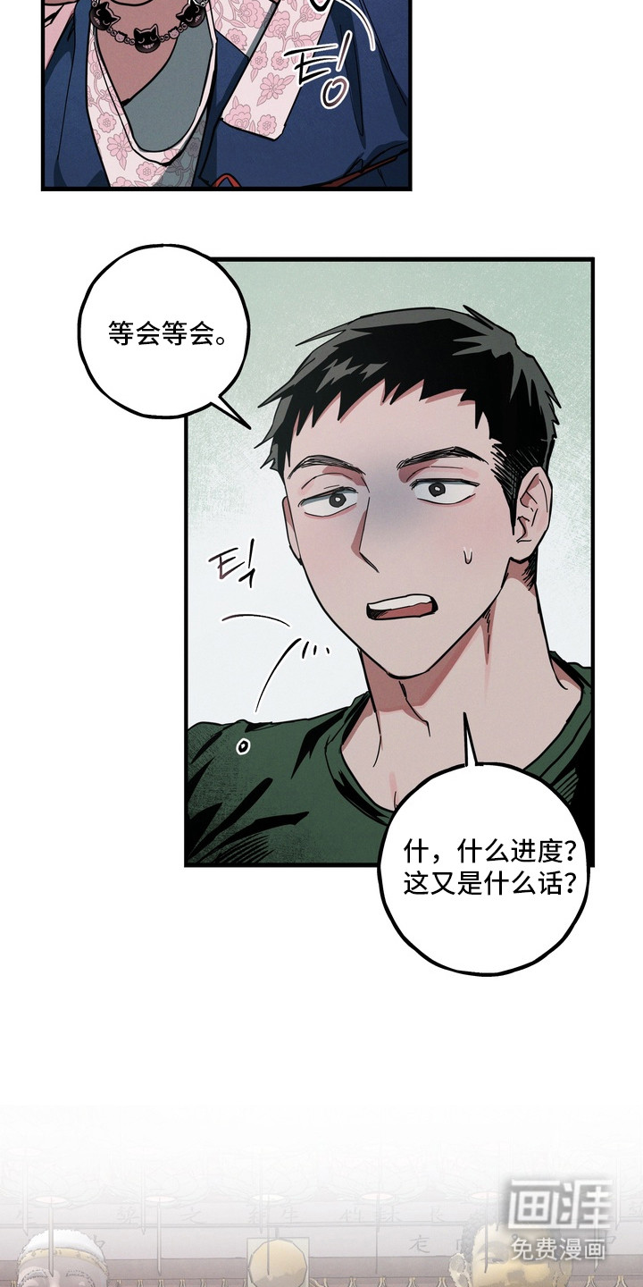 伪人室友漫画-图8