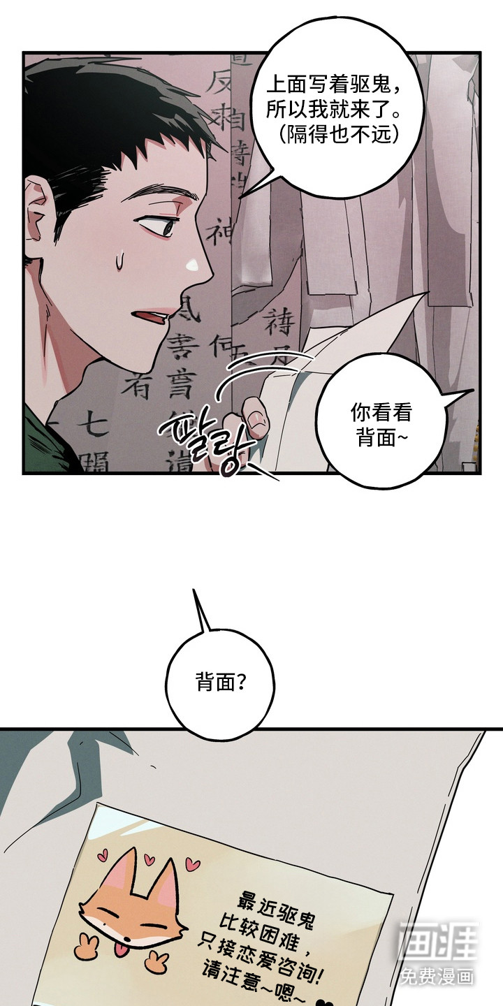 伪人室友漫画-图10