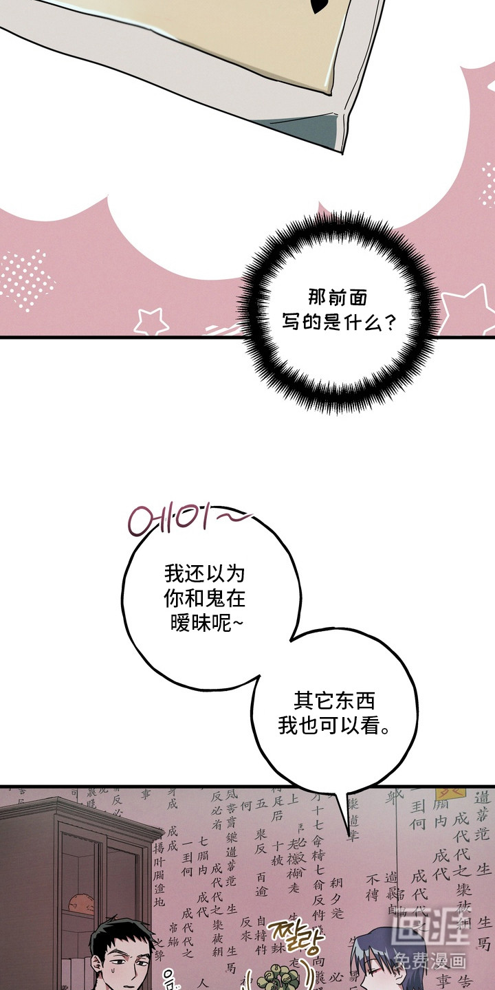 伪人室友漫画-图11