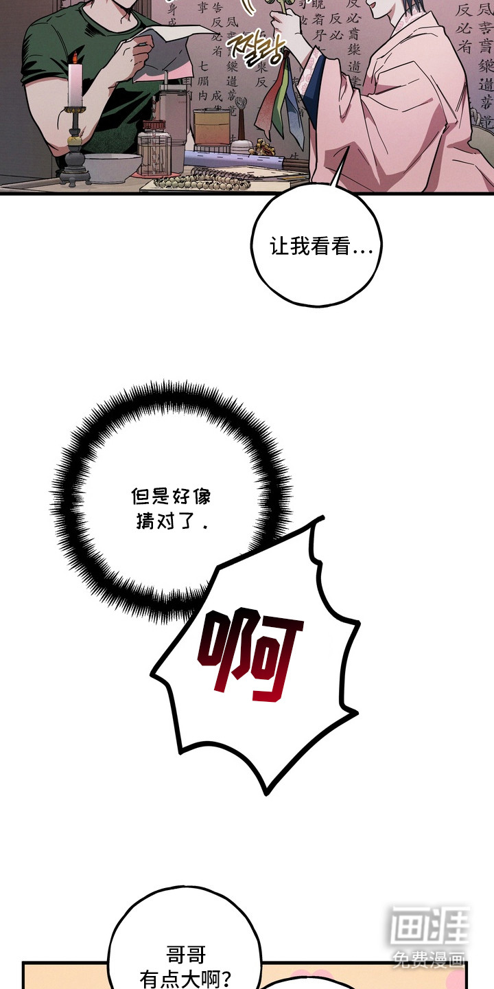 伪人室友漫画-图12