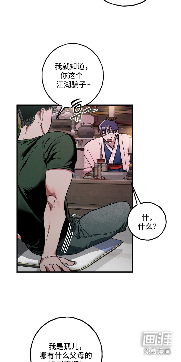 伪人室友漫画-图6