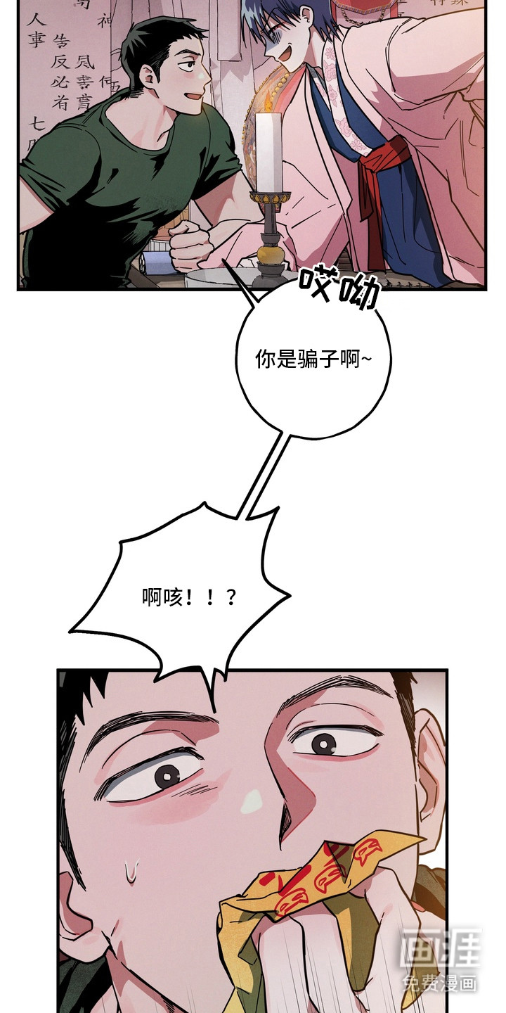 伪人室友漫画-图10