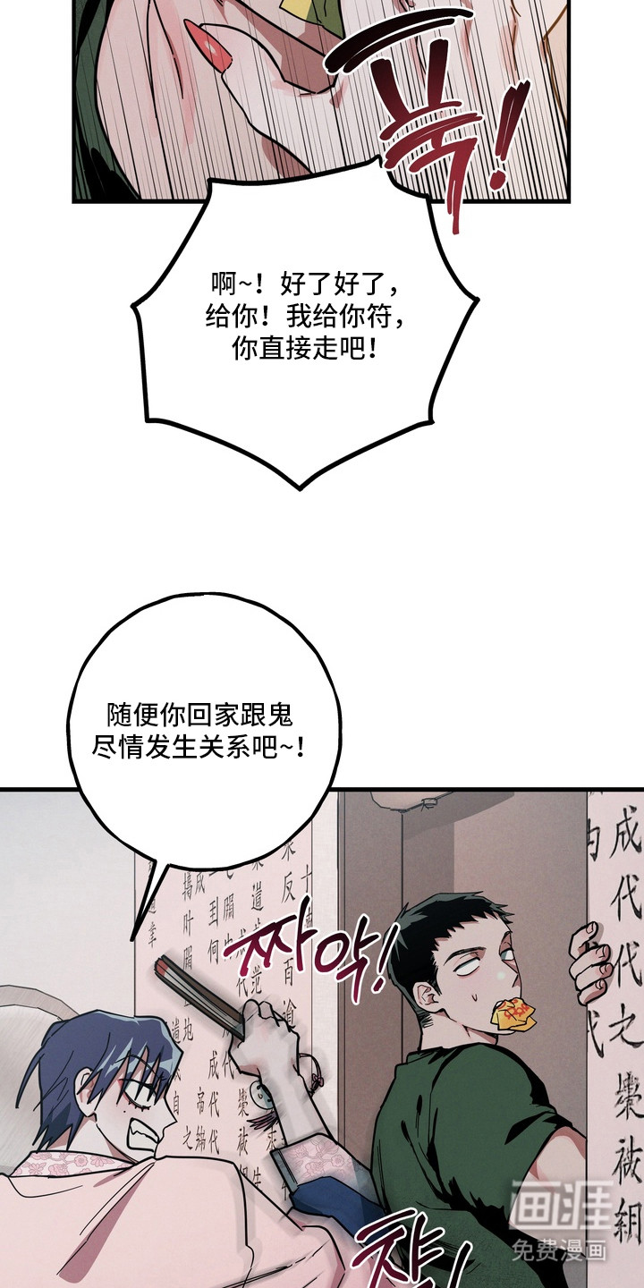 伪人室友漫画-图11