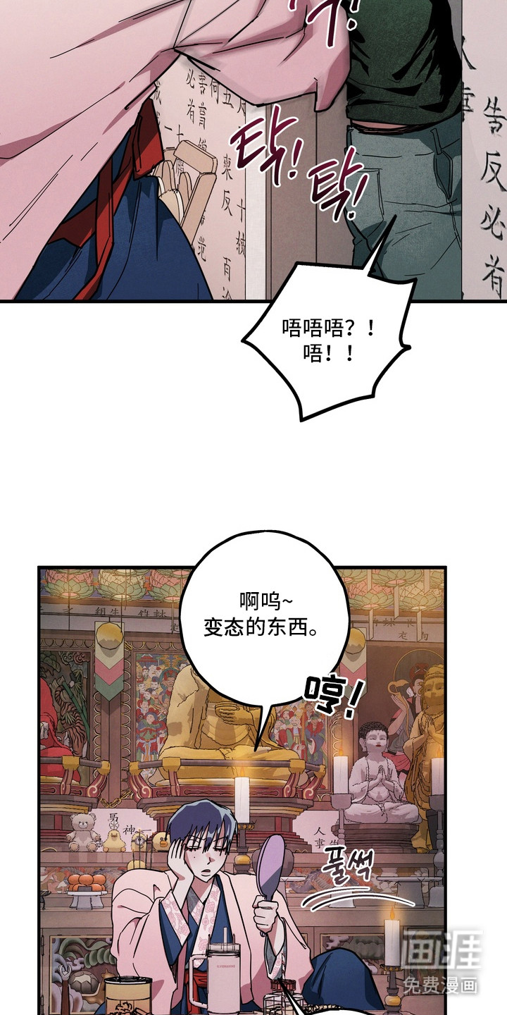 伪人室友漫画-图12