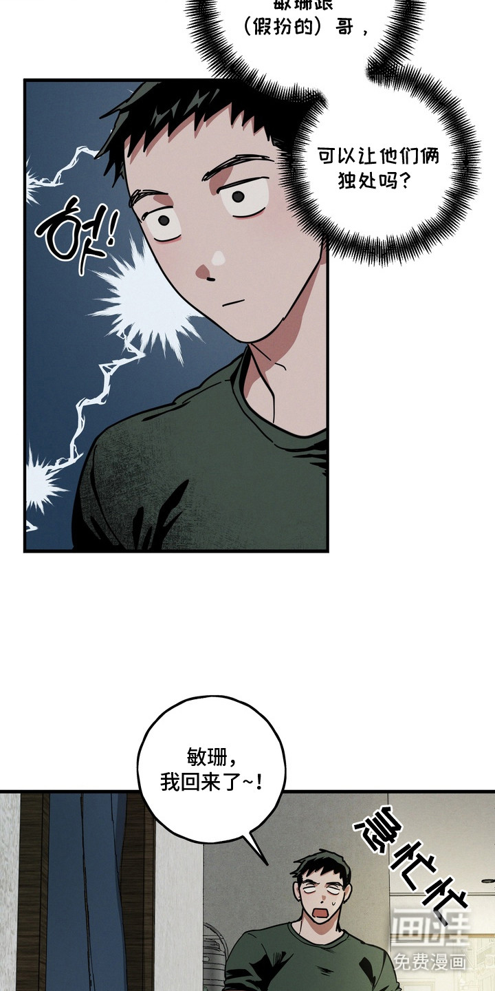 伪人室友漫画-图21
