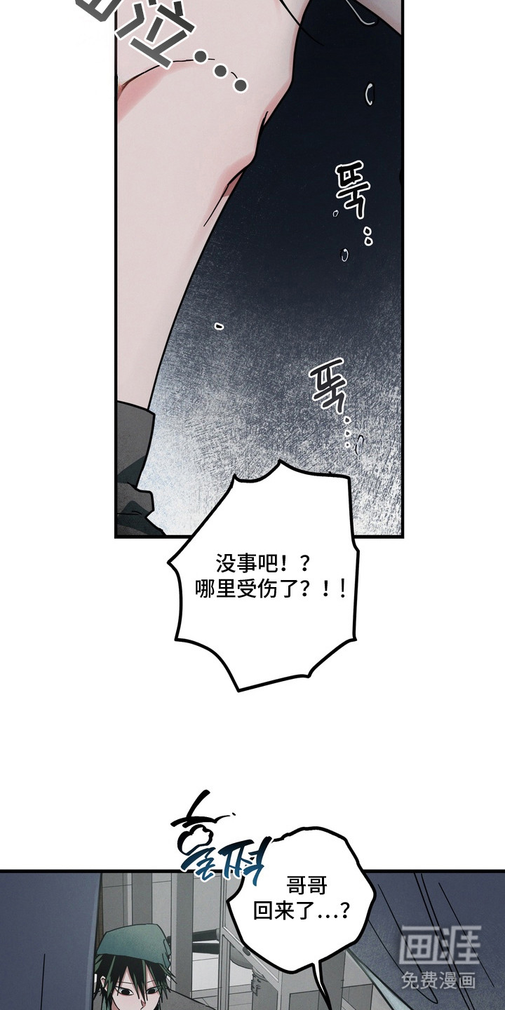 伪人室友漫画-图23
