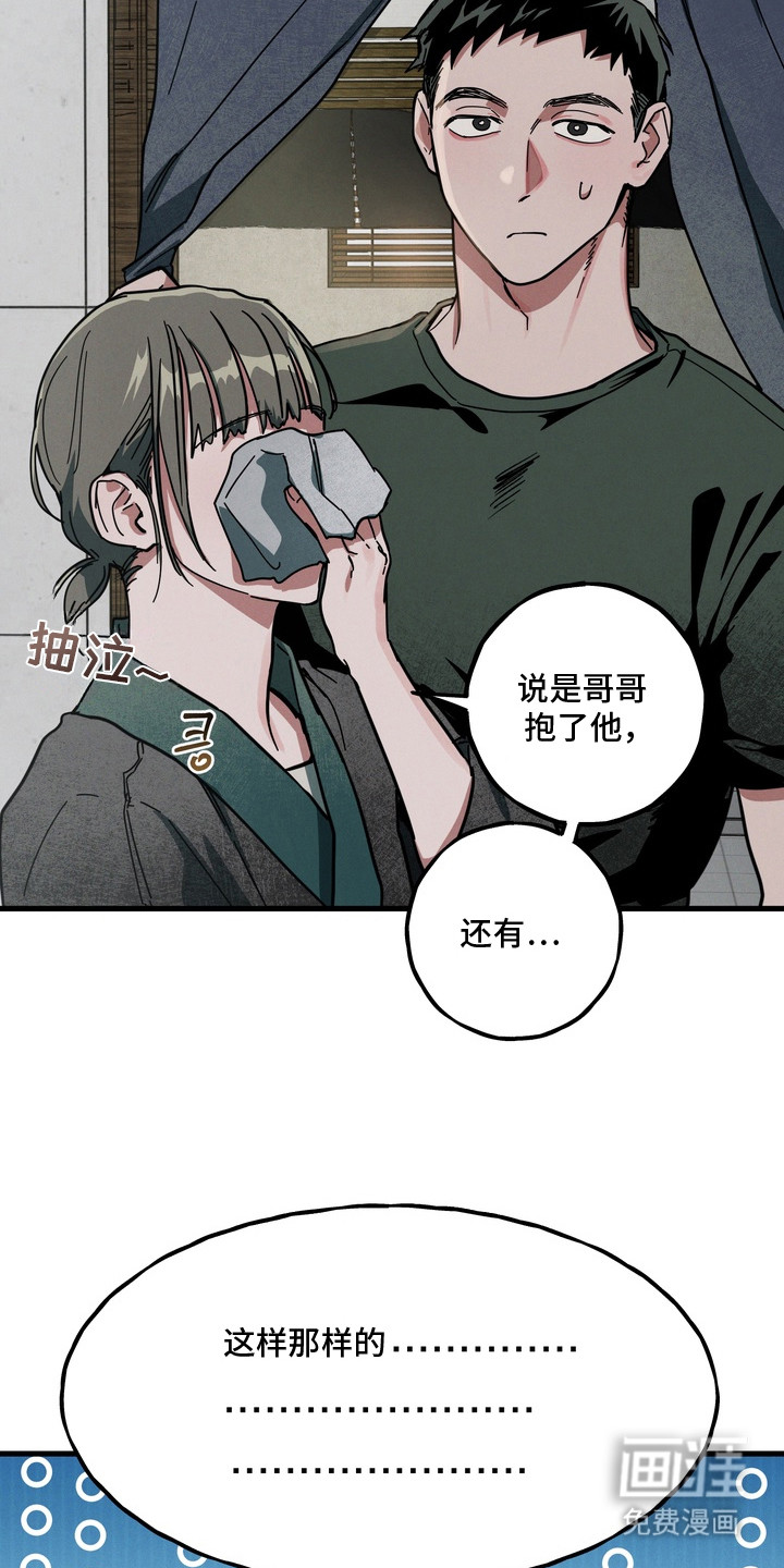 伪人室友漫画-图4