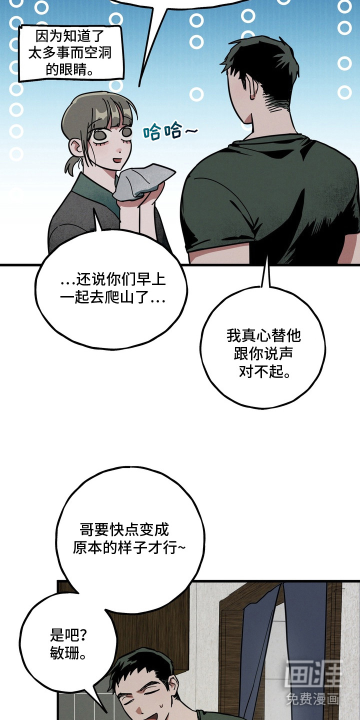 伪人室友漫画-图5