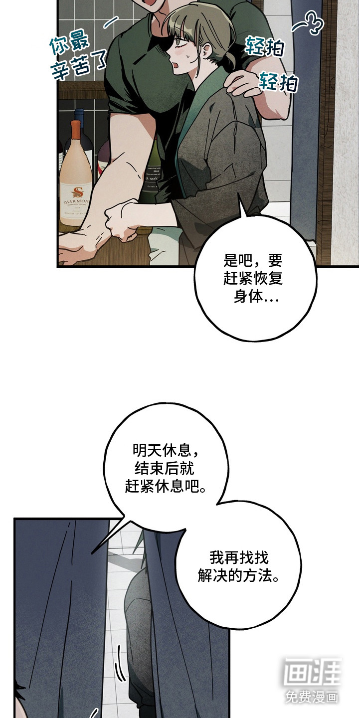 伪人室友漫画-图6