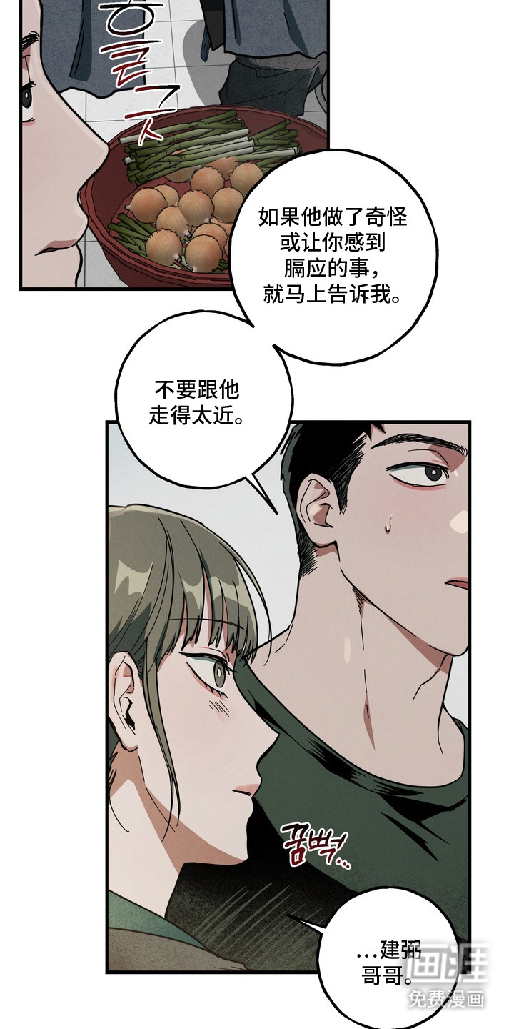 伪人室友漫画-图7