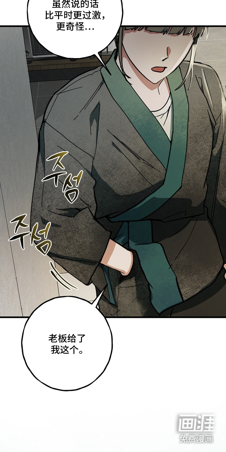 伪人室友漫画-图9