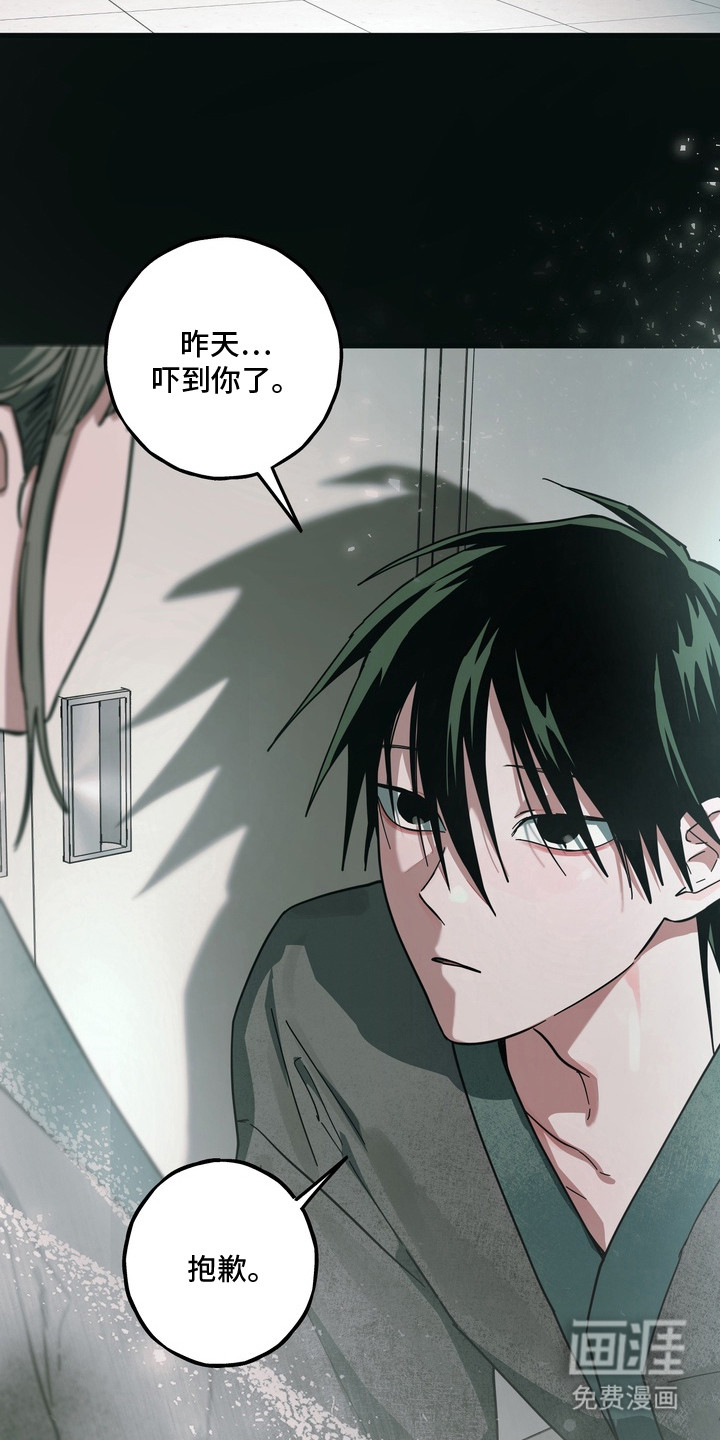 伪人室友漫画-图14