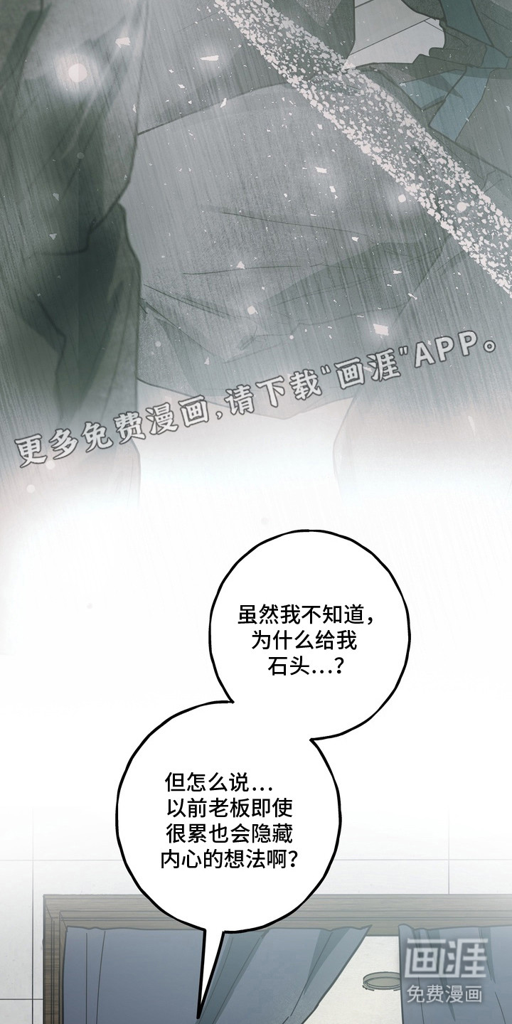 伪人室友漫画-图15