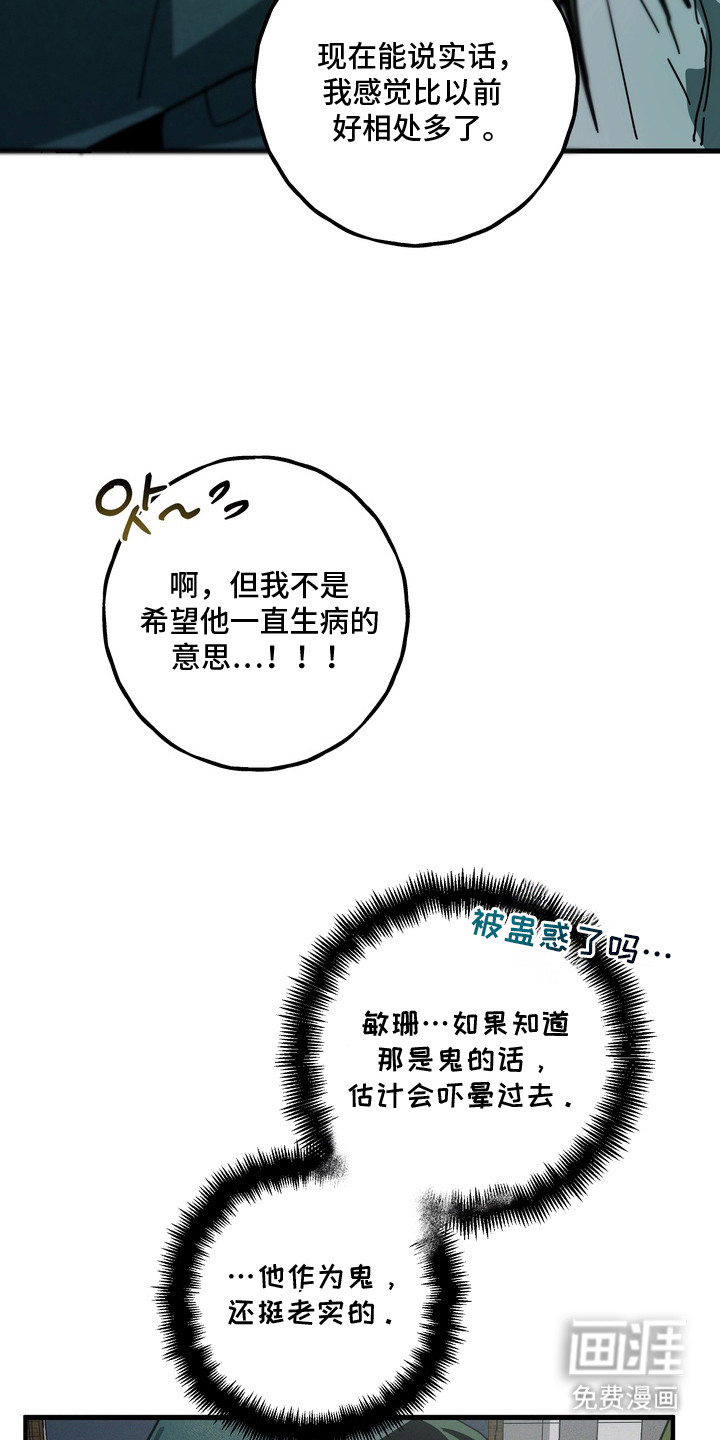 伪人室友漫画-图17