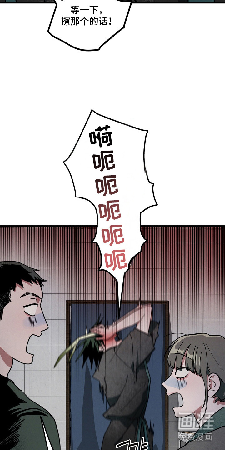 伪人室友漫画-图19
