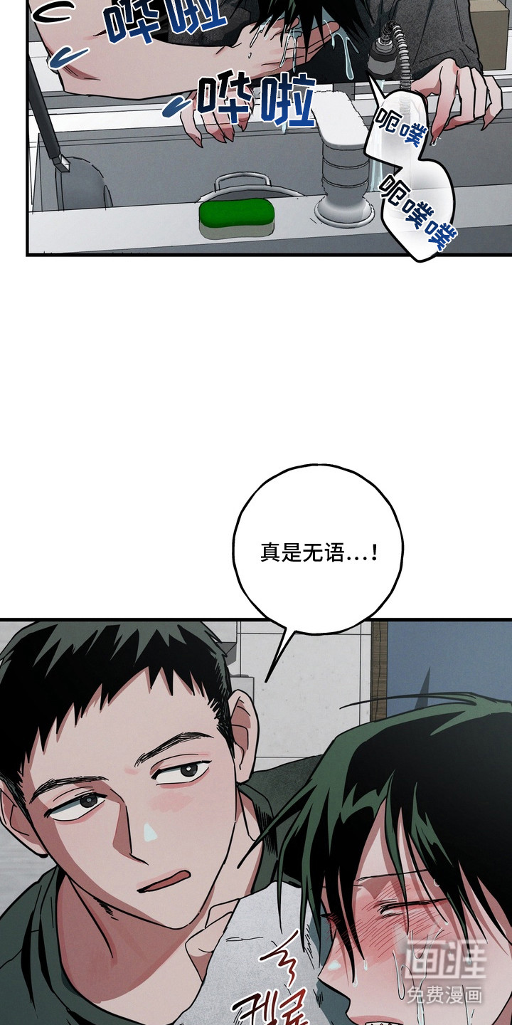 伪人室友漫画-图21