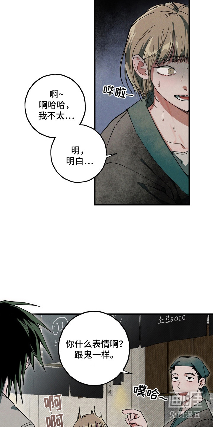 伪人室友漫画-图16