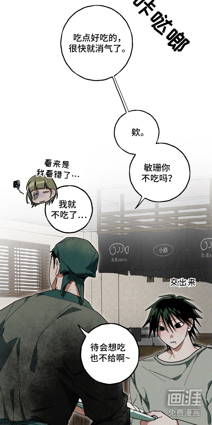 伪人室友漫画-图19