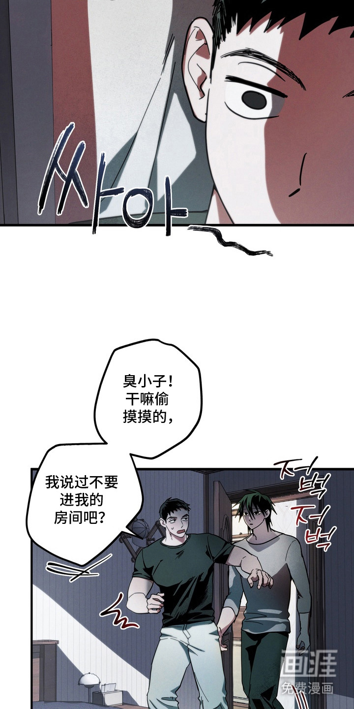 伪人室友漫画-图3