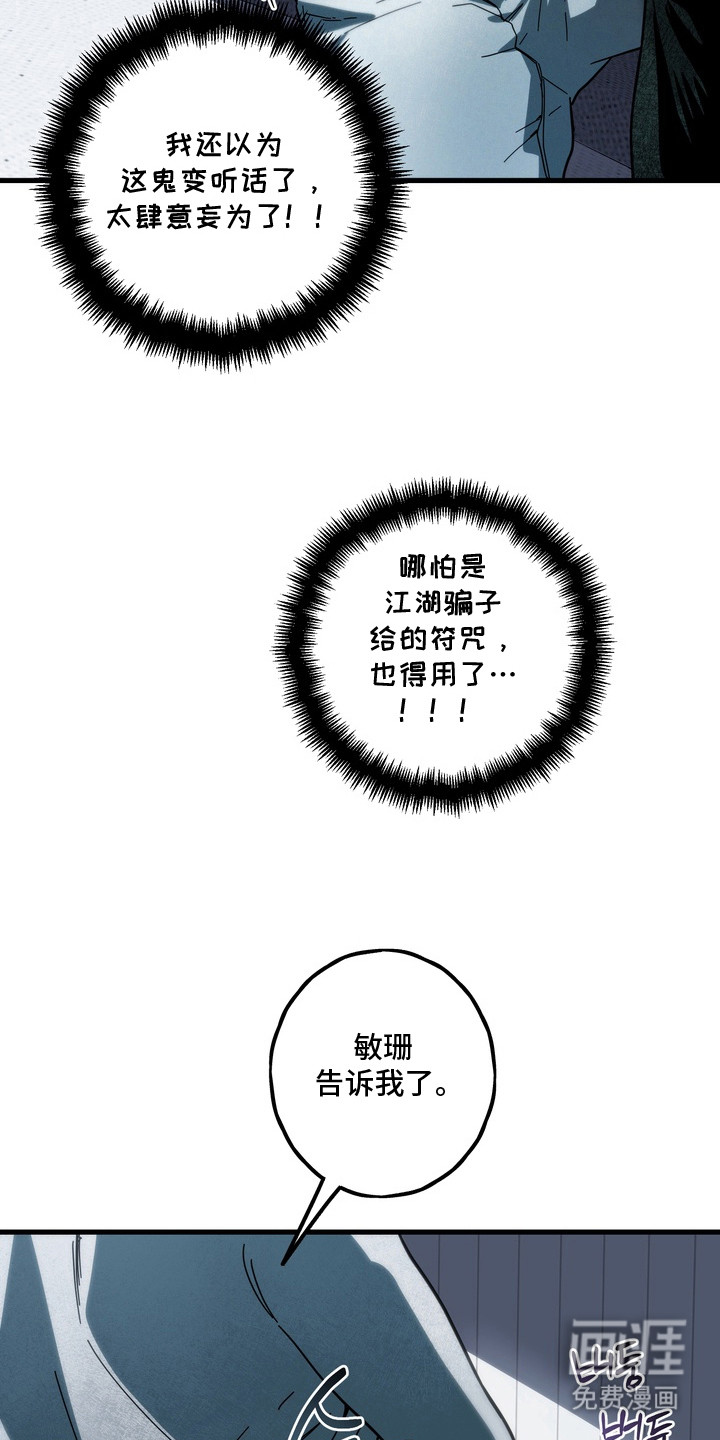 伪人室友漫画-图5