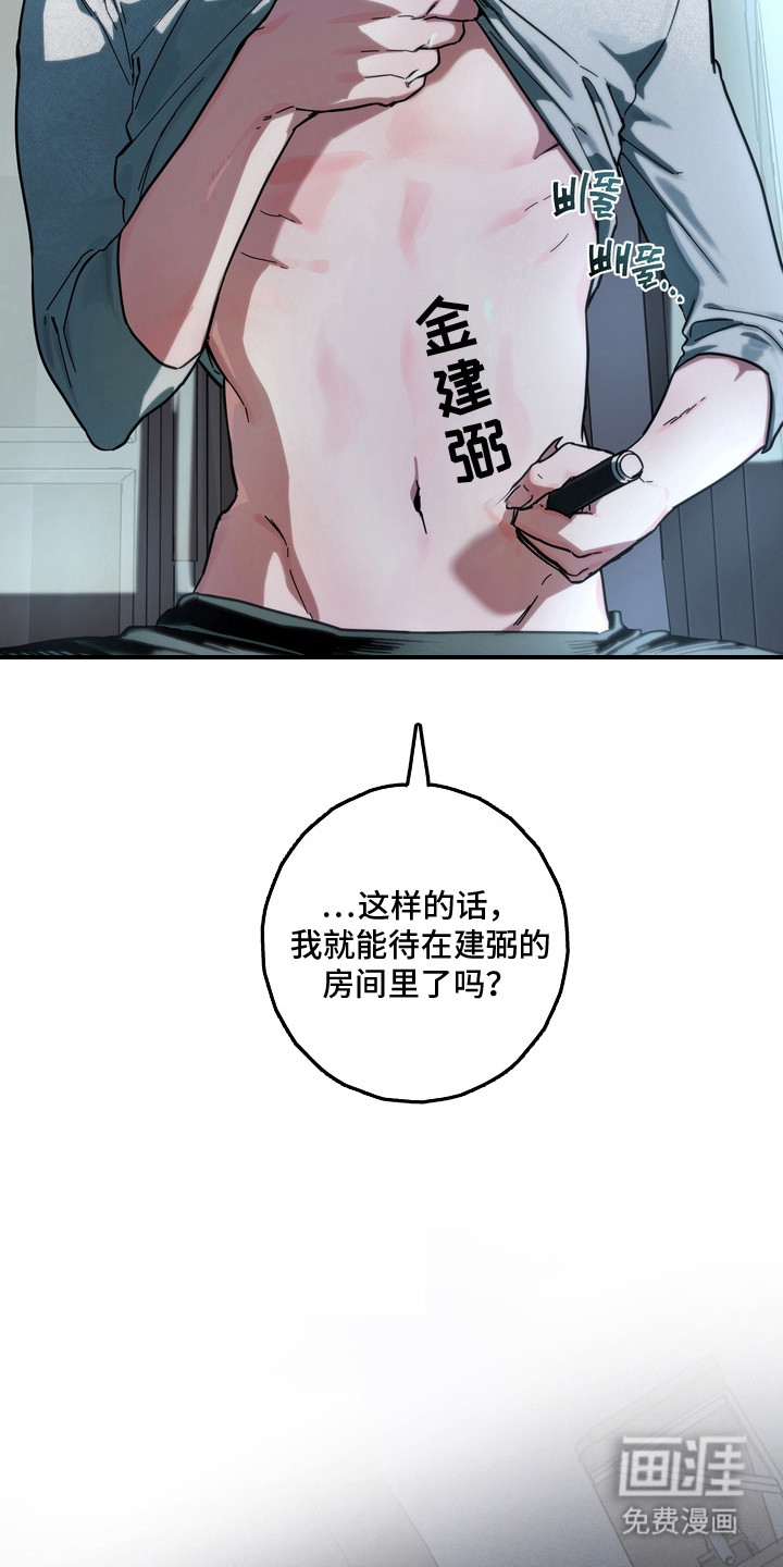伪人室友漫画-图9