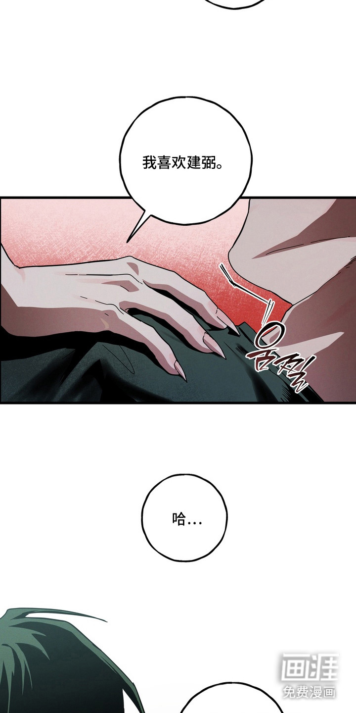 伪人室友漫画-图12