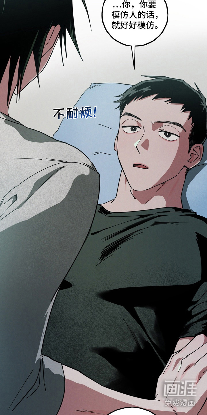 伪人室友漫画-图13