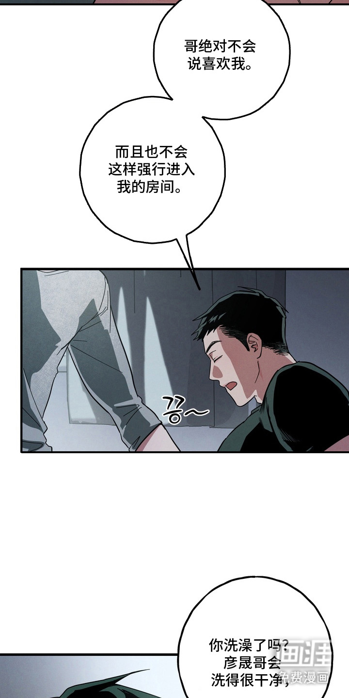 伪人室友漫画-图14