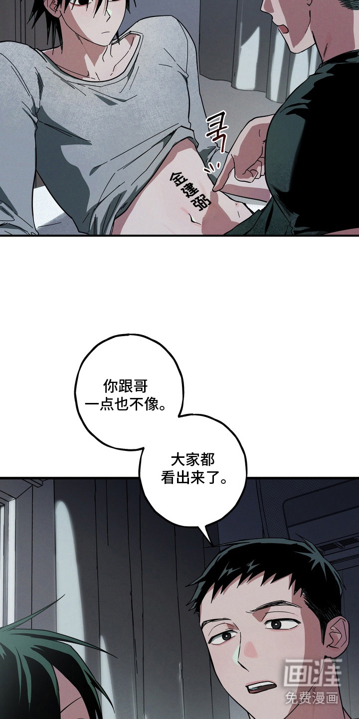伪人室友漫画-图16