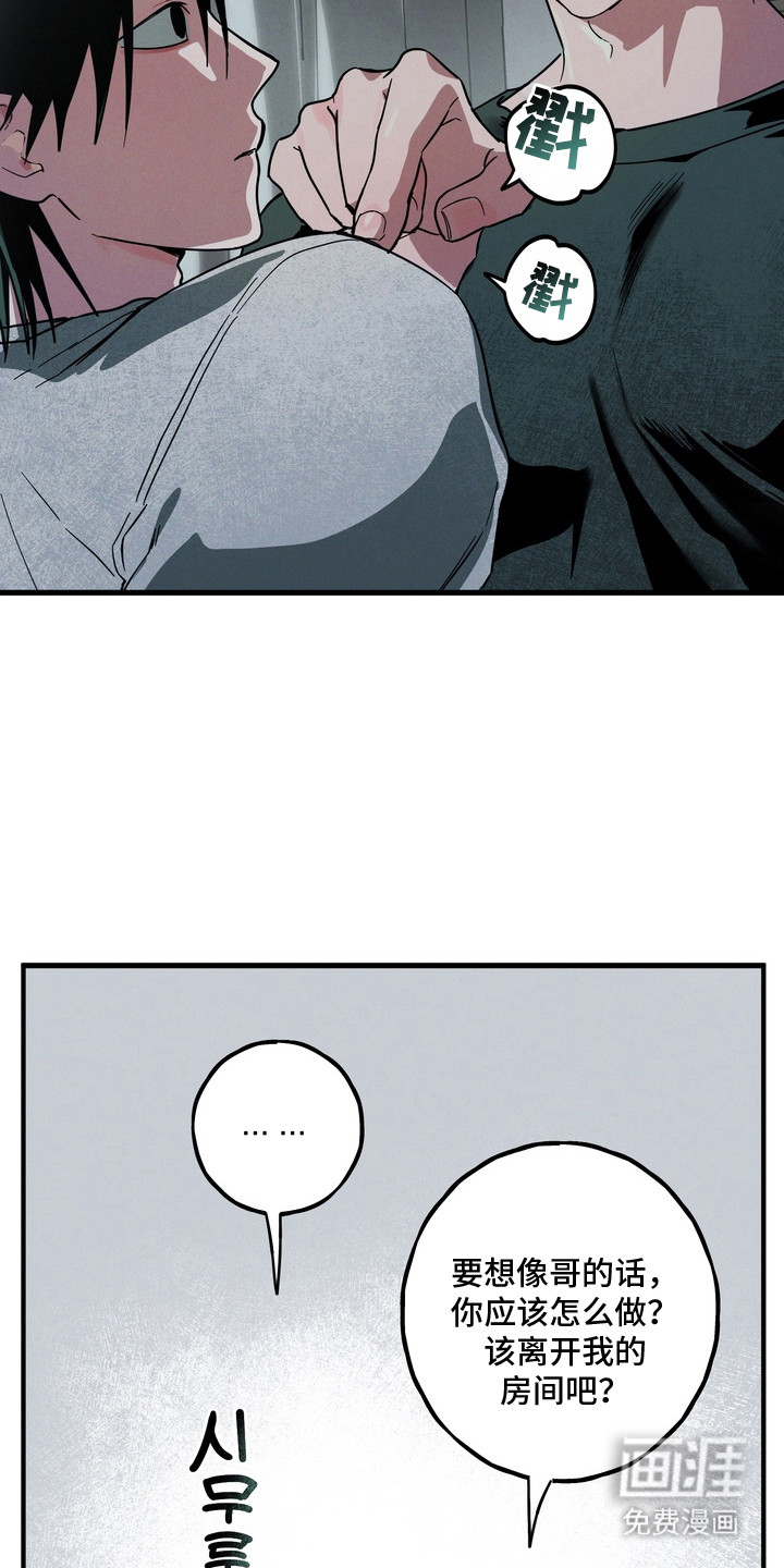 伪人室友漫画-图17