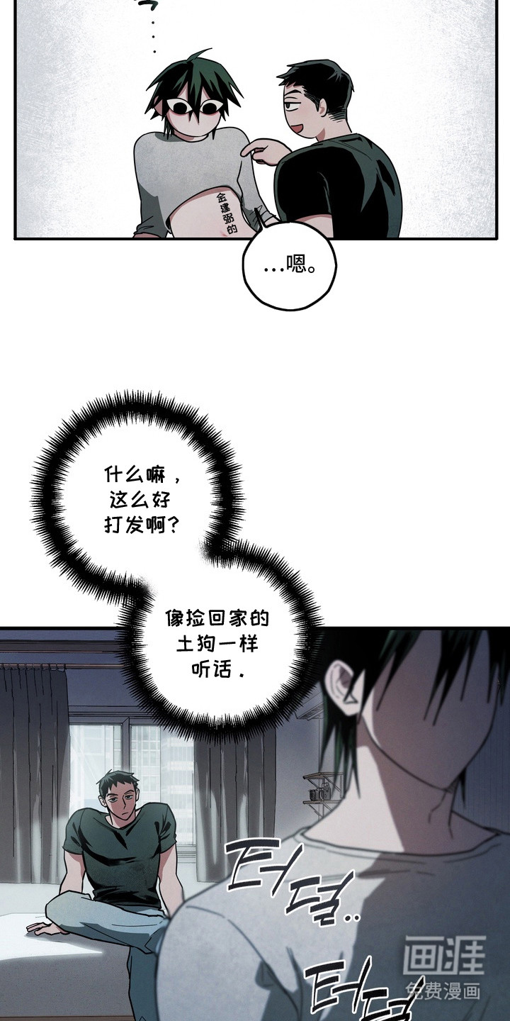伪人室友漫画-图18