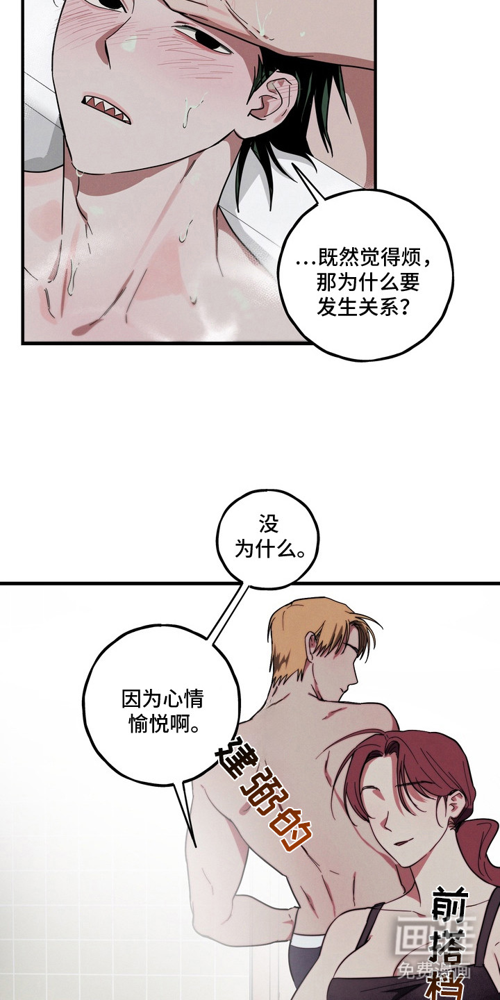 伪人室友漫画-图4