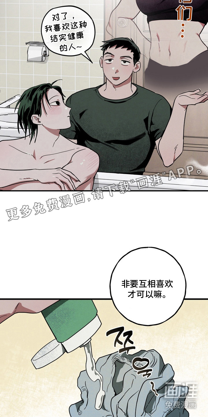 伪人室友漫画-图5