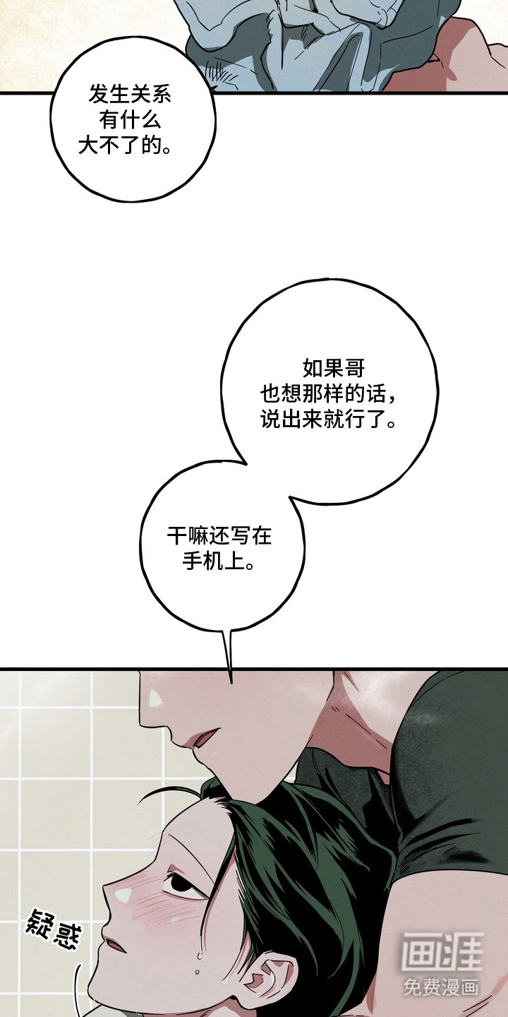 伪人室友漫画-图6