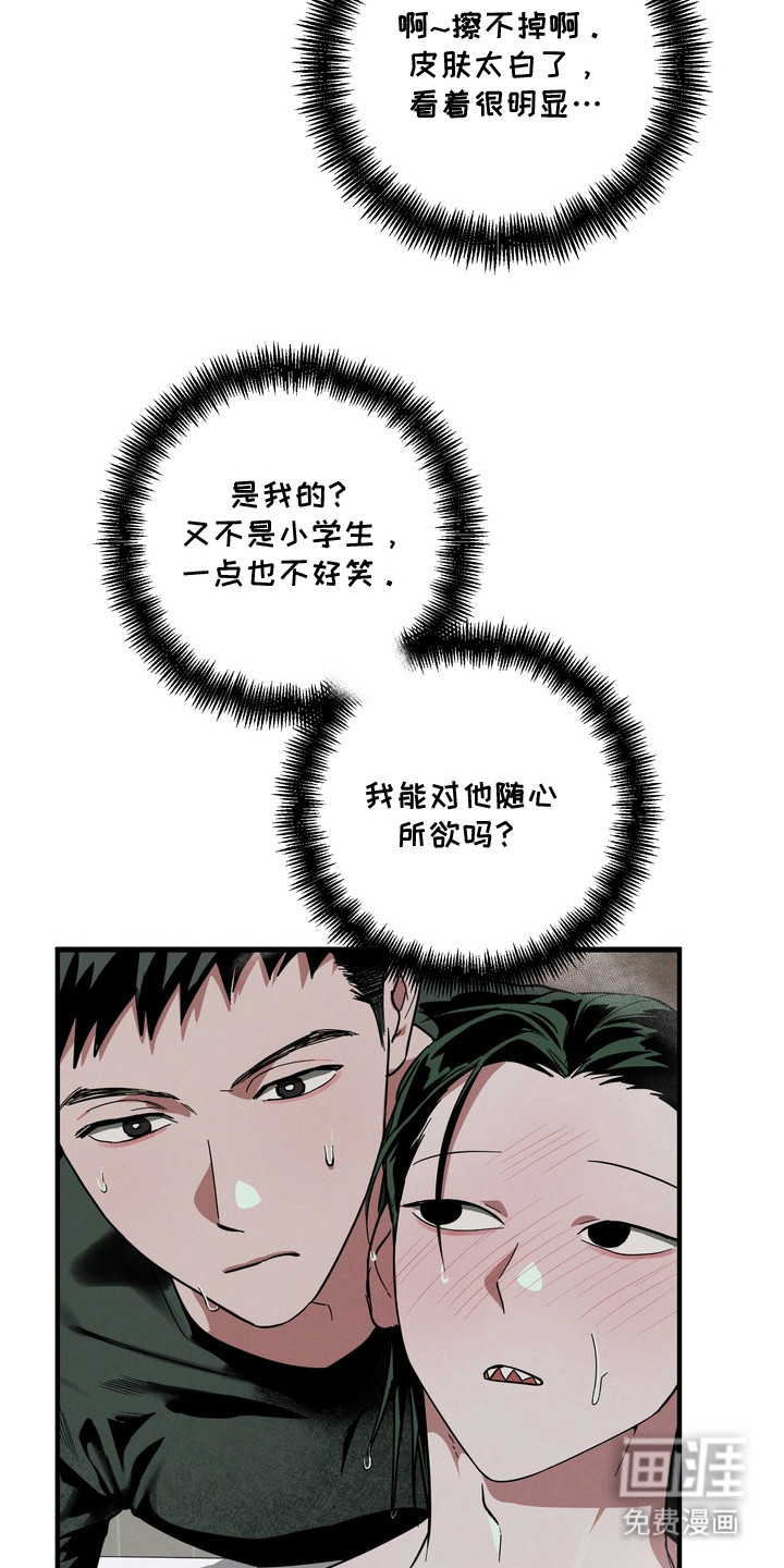 伪人室友漫画-图8