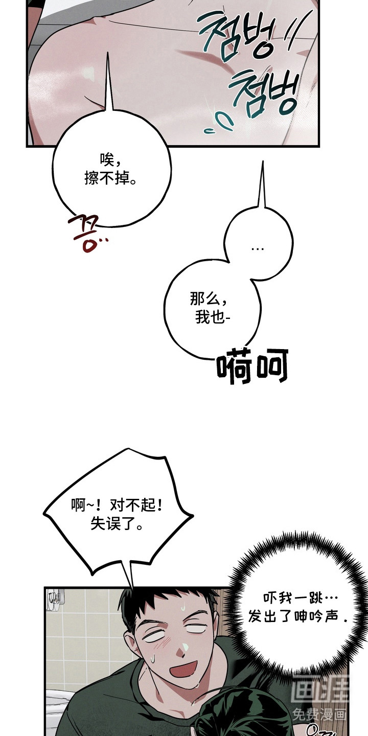 伪人室友漫画-图9