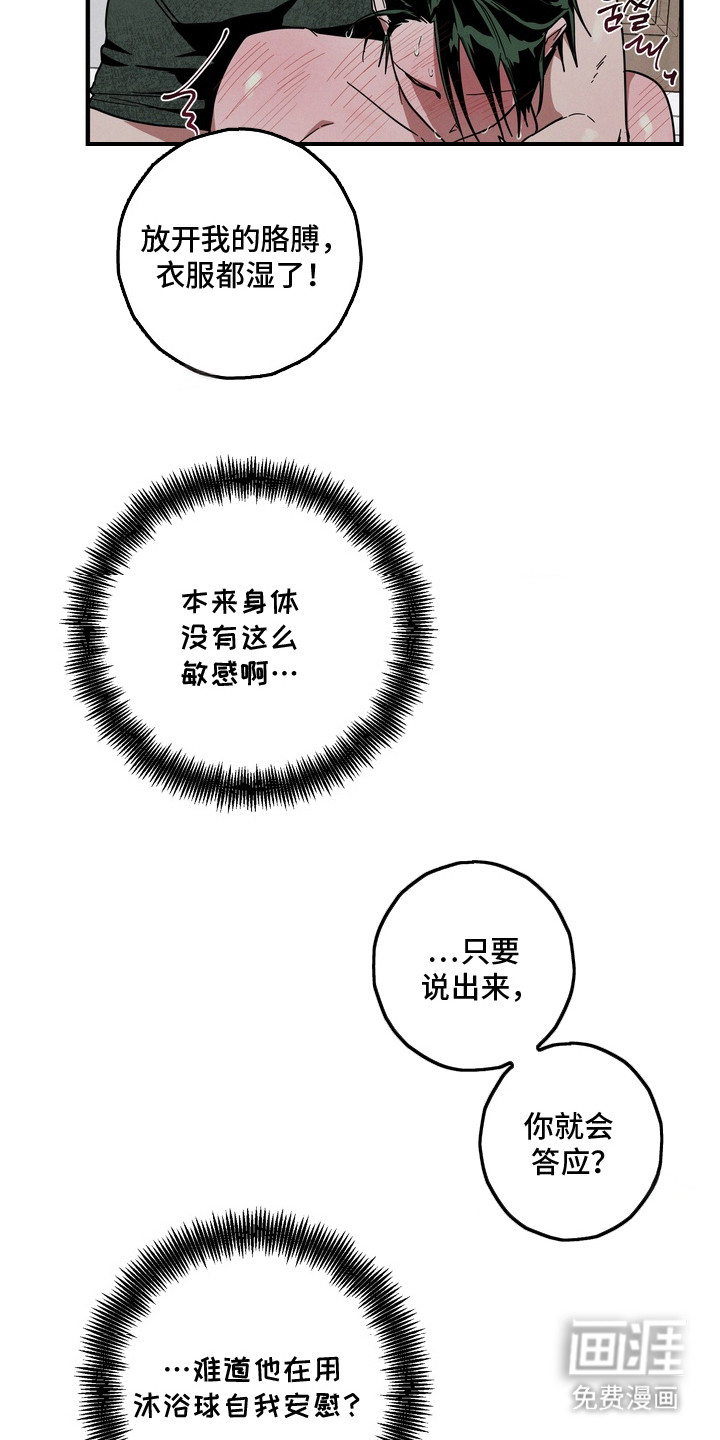 伪人室友漫画-图10