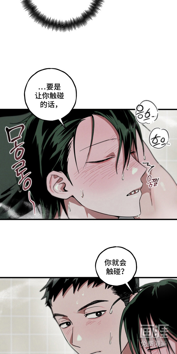 伪人室友漫画-图11