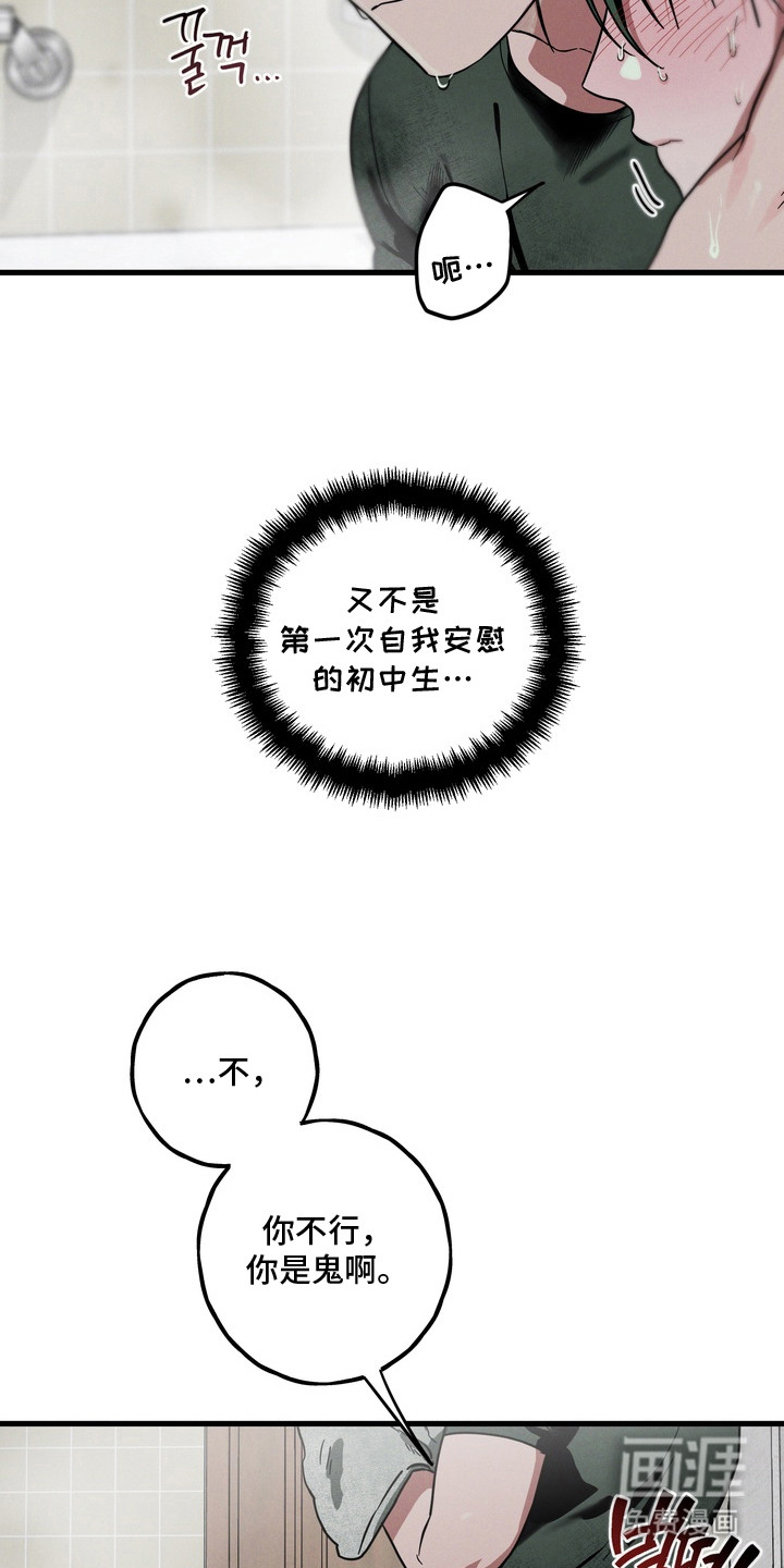 伪人室友漫画-图12