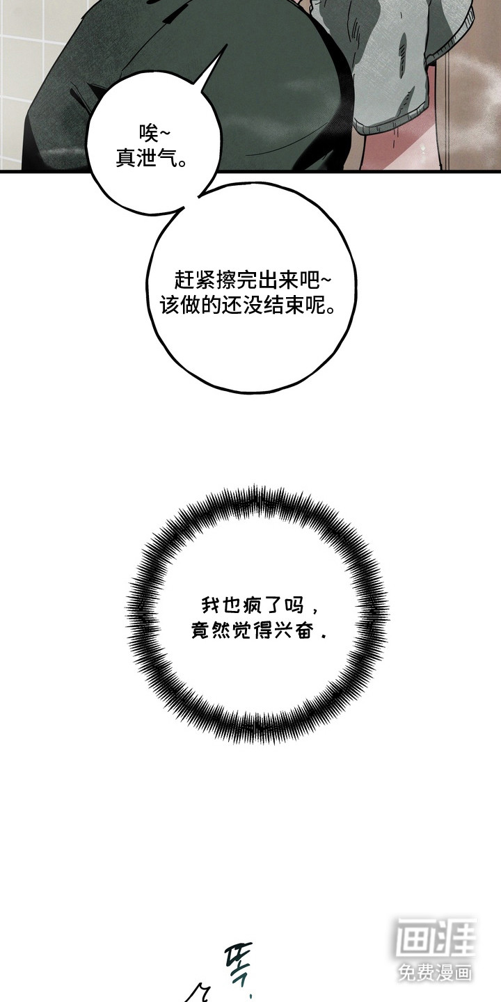 伪人室友漫画-图14