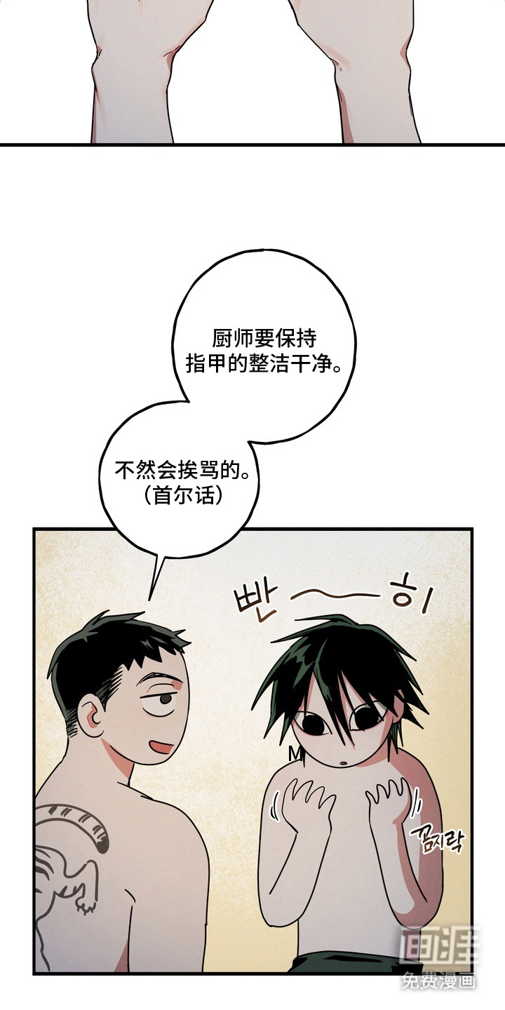 伪人室友漫画-图16