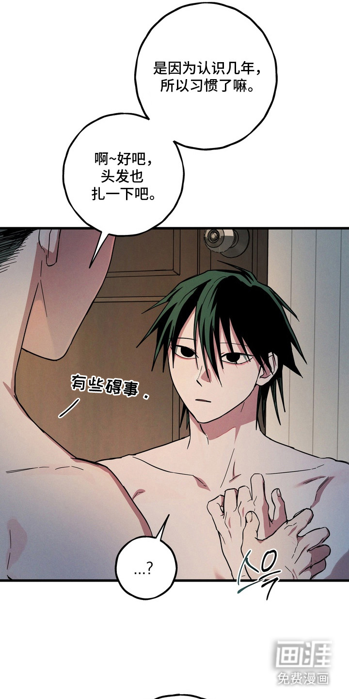 伪人室友漫画-图18