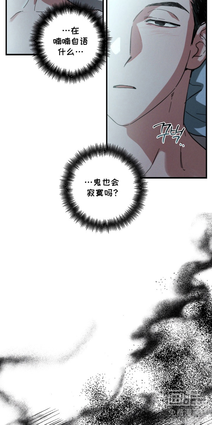 伪人室友漫画-图11