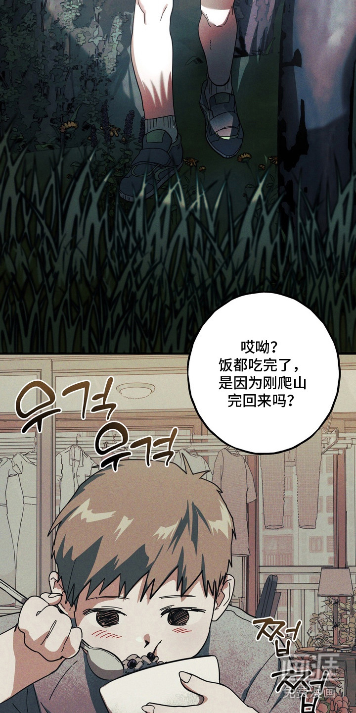 伪人室友漫画-图14