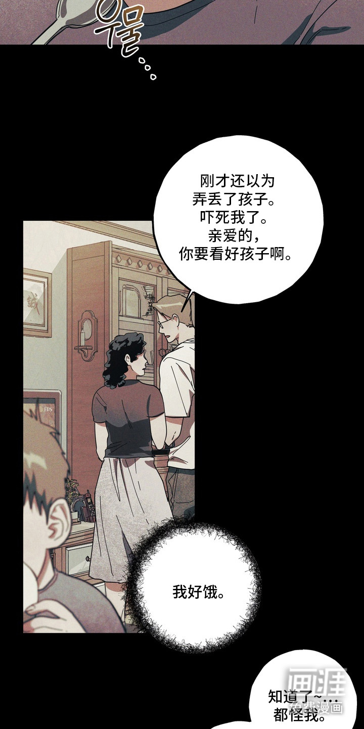 伪人室友漫画-图16