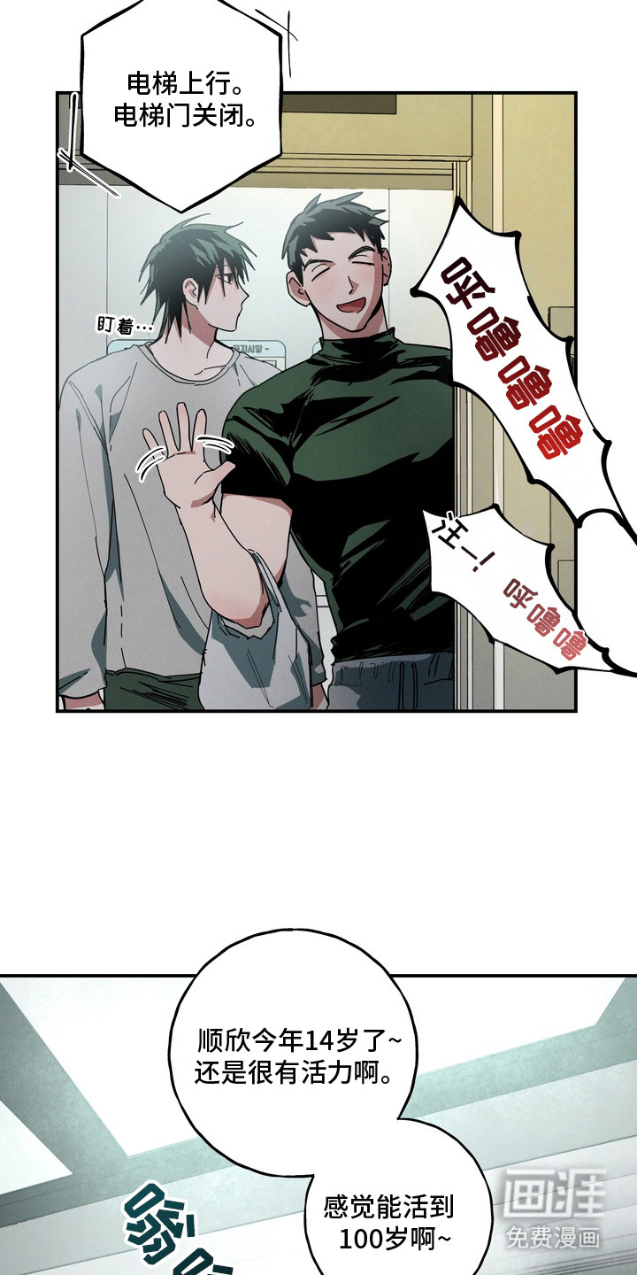 伪人室友漫画-图11