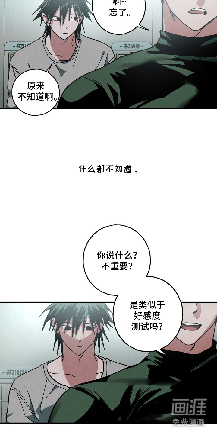 伪人室友漫画-图13